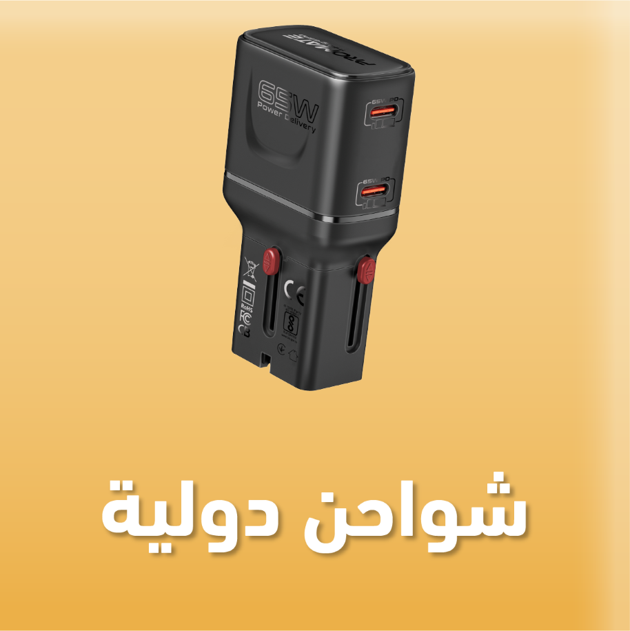 Universal Travel Adaptor