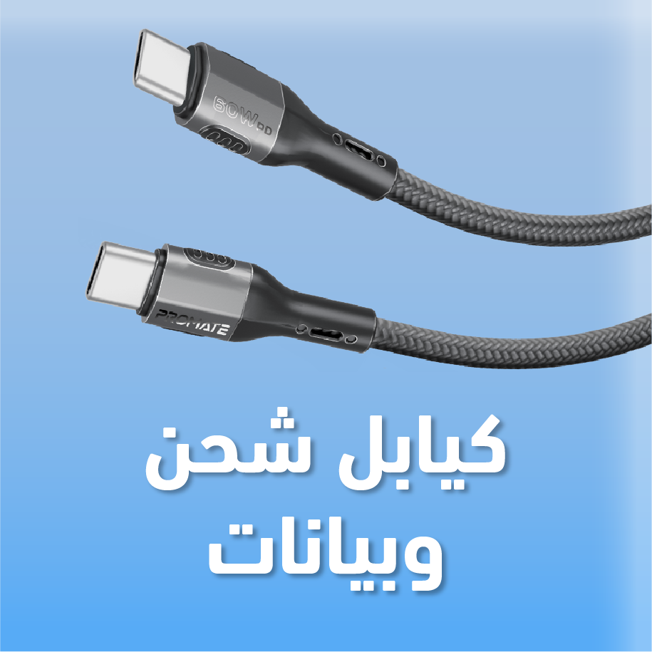 Charge & Data Cables