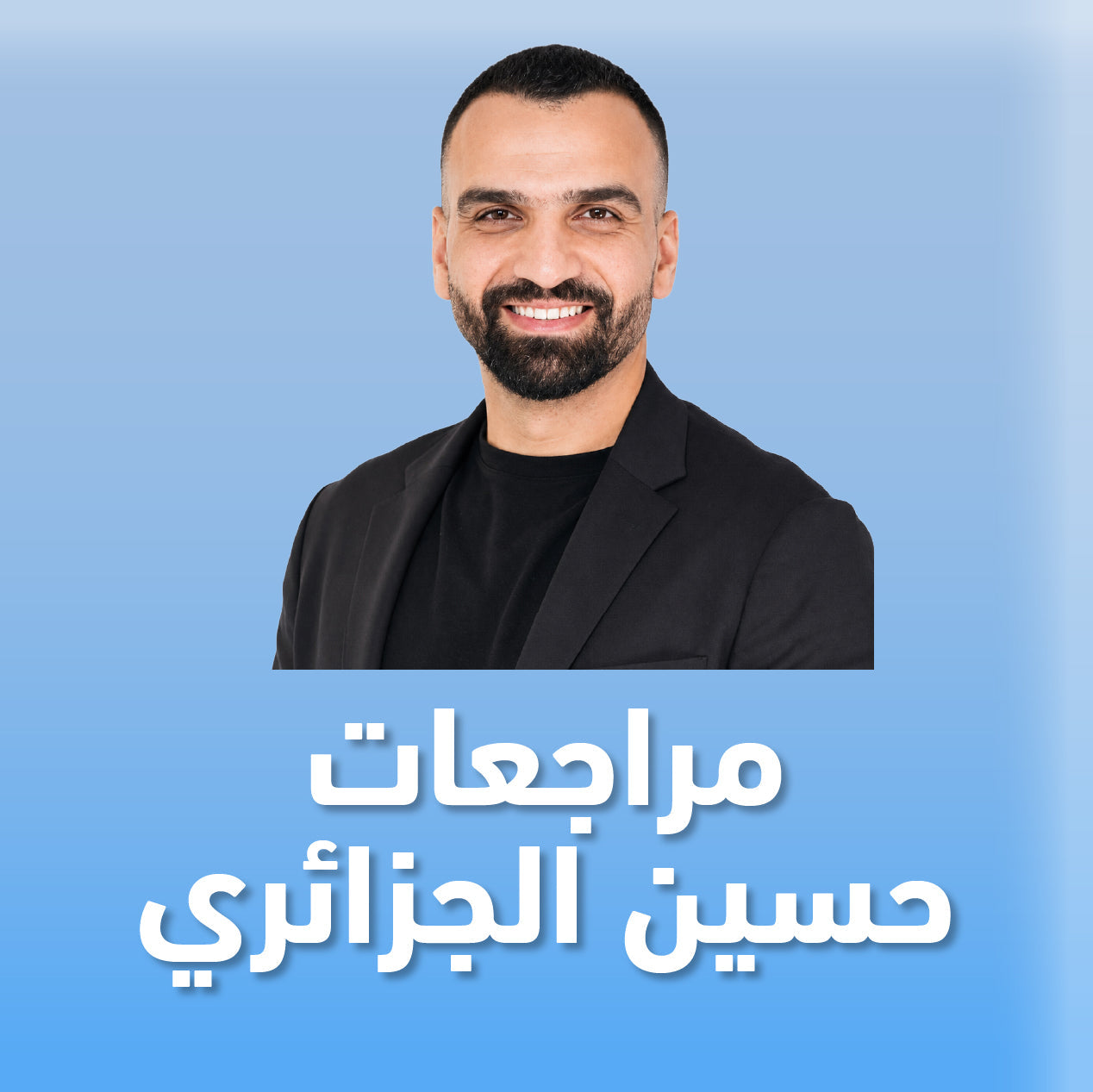 ‎Hussein Al-Jazairi Reviews