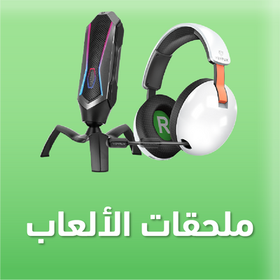 ملحقات الألعاب
