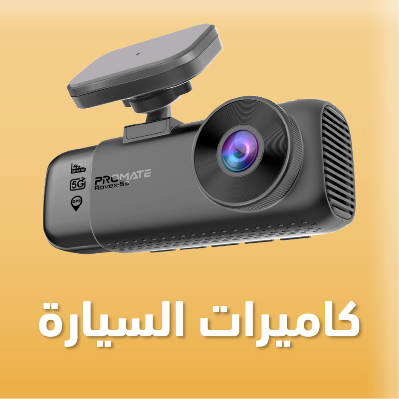 كمرات السيارة