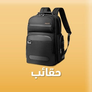 حقائب اللابتوب